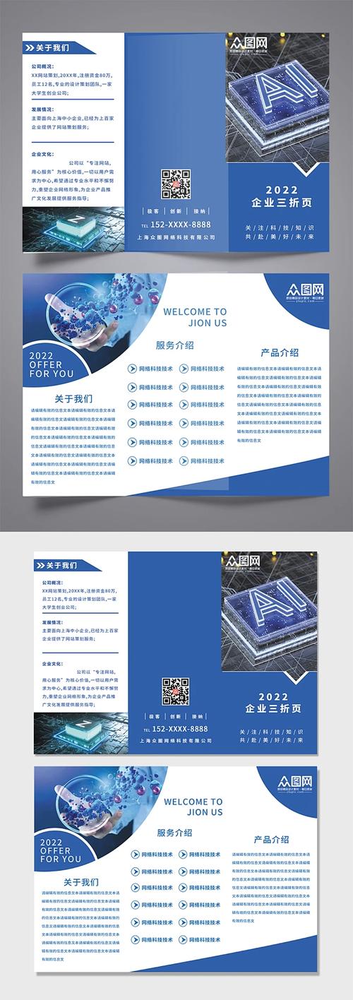 智連未來 · 藍色科技——企業網絡技術服務與電子產品宣傳三折頁